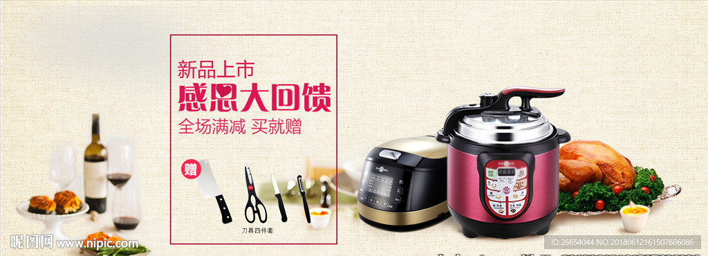 家用电器电商海报