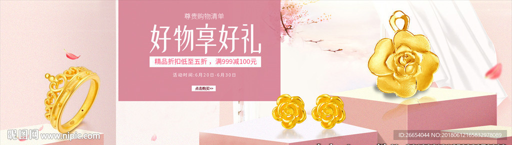 首饰金饰电商海报