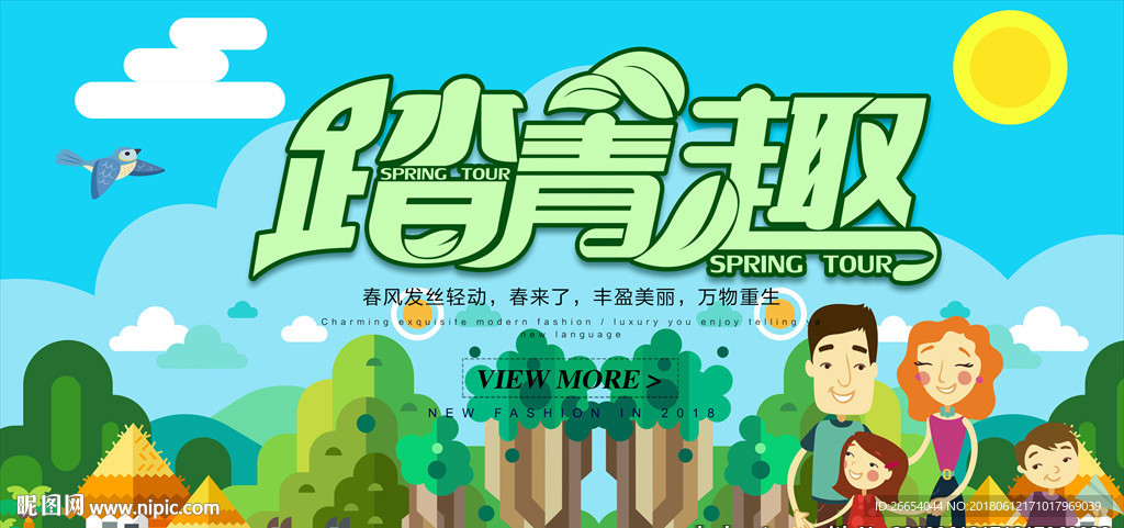 卡通绿色踏青海报