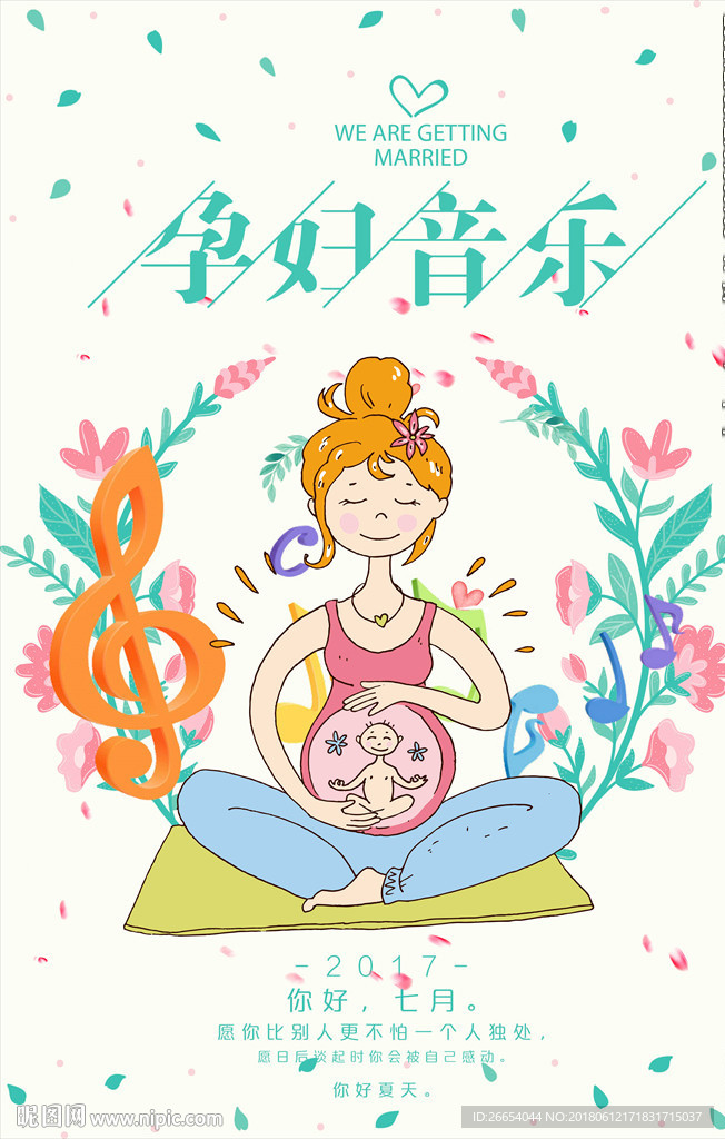 卡通孕妇音乐胎教海报