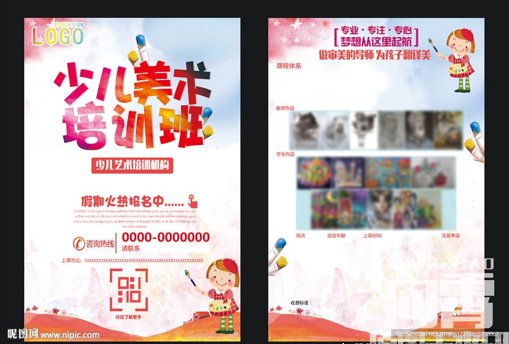 少儿艺术培训宣传单