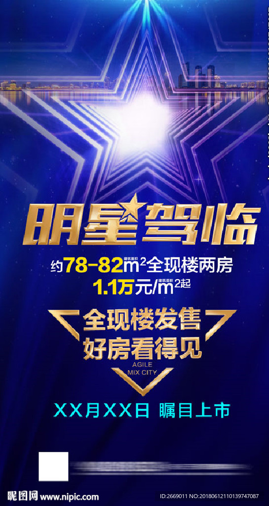 明星驾临 地产开盘微信