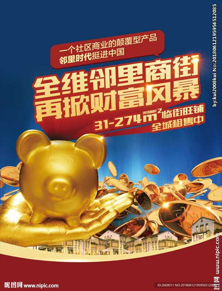 商业 商铺单张 微信