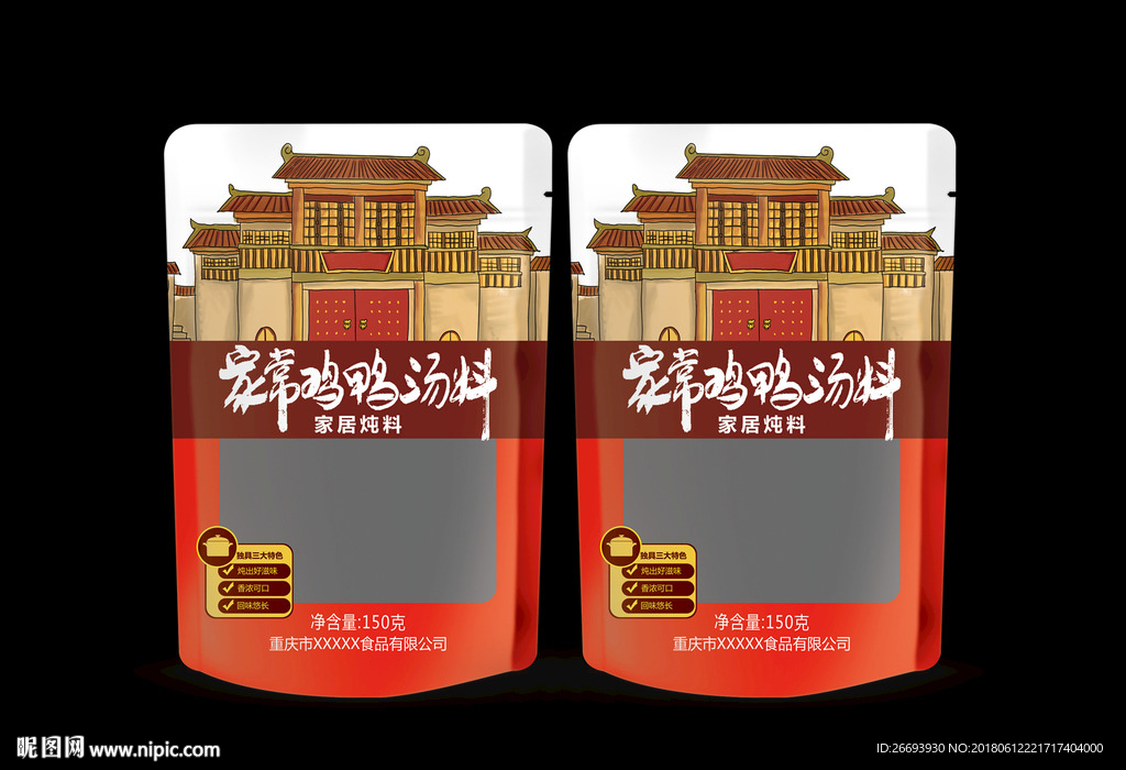 调料