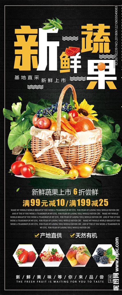 果蔬海报 果蔬广告 果蔬展板