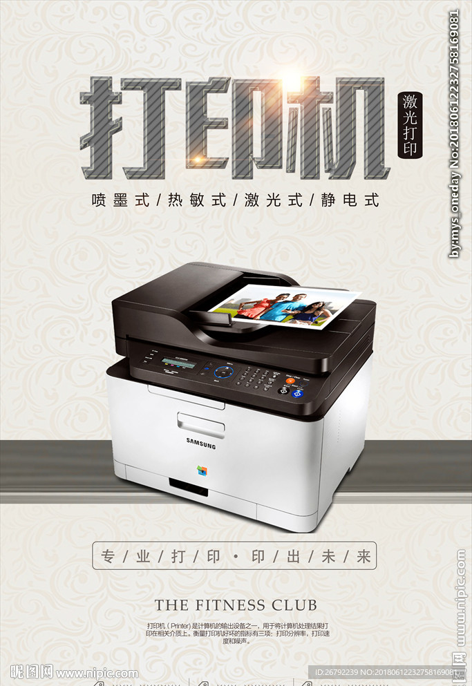 打印机 打印机海报 打印机展架