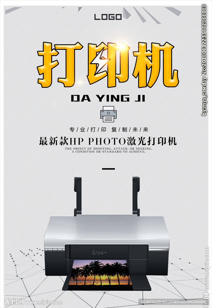 打印机 打印机海报 打印机展架