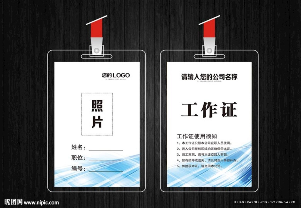 科技工作证
