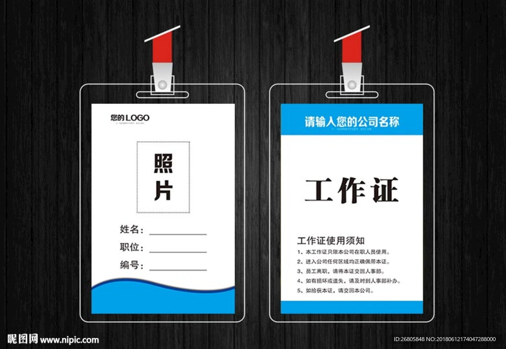 工作证