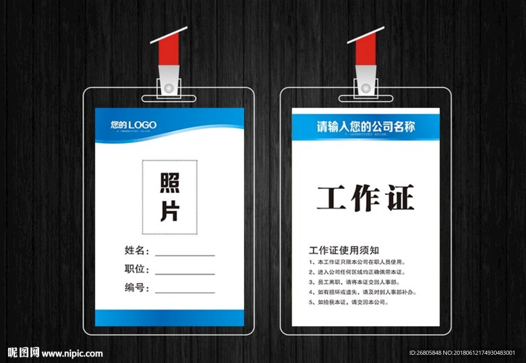 工作证