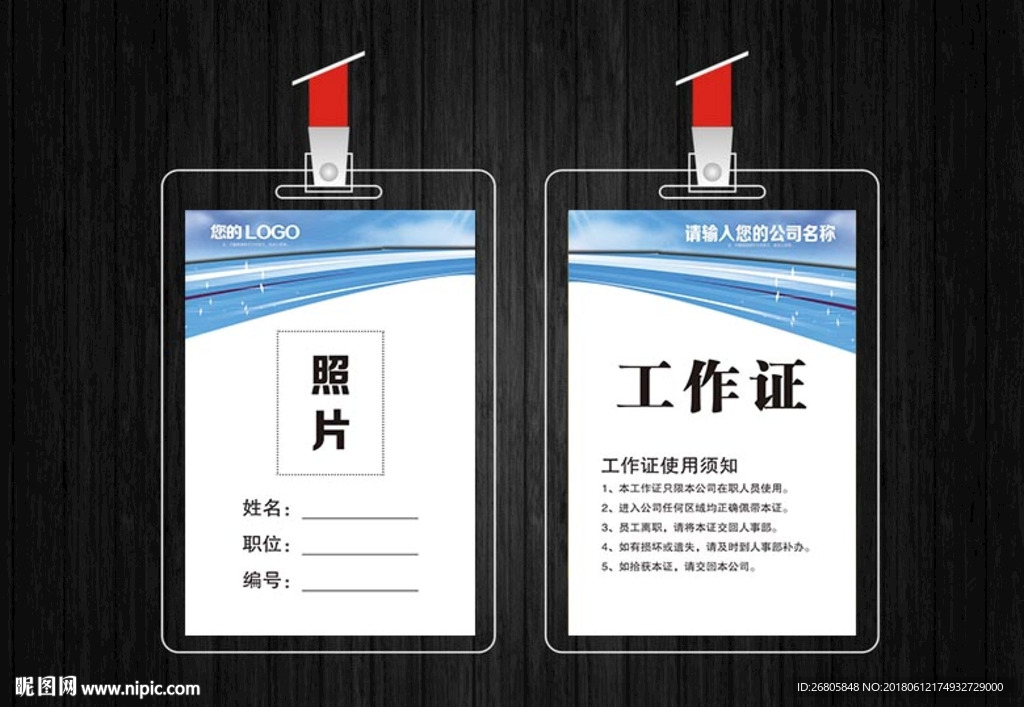 科技工作证