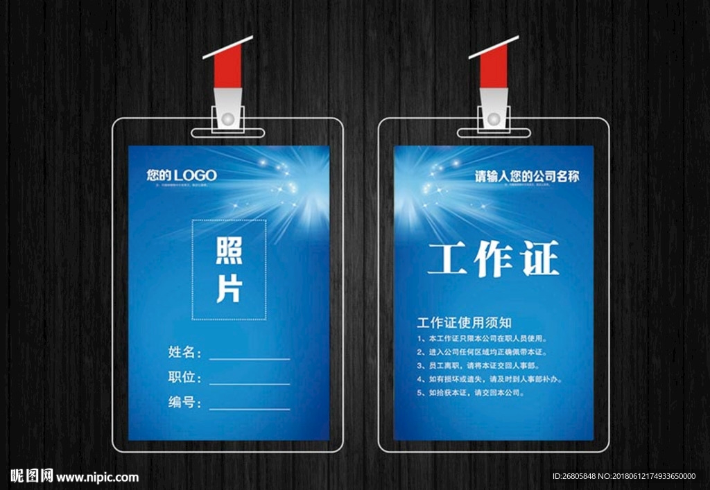 工作证