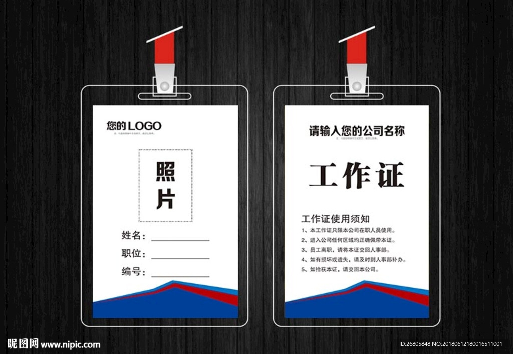 商务工作证