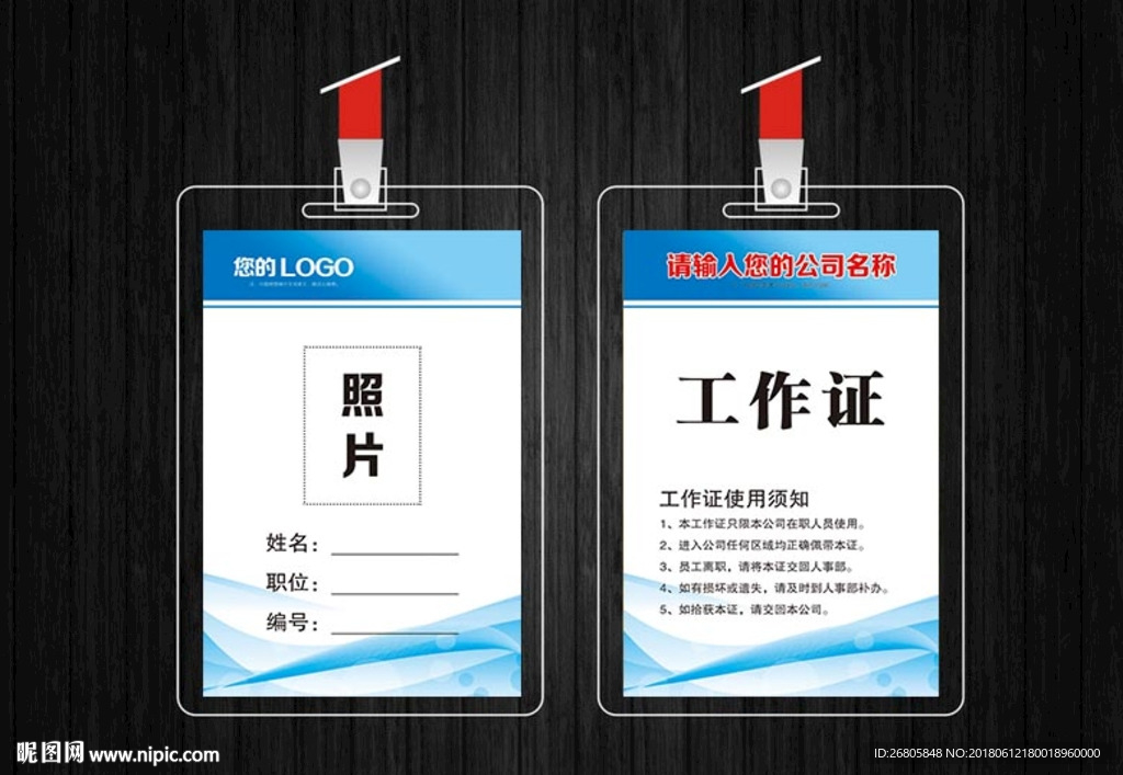 科技工作证