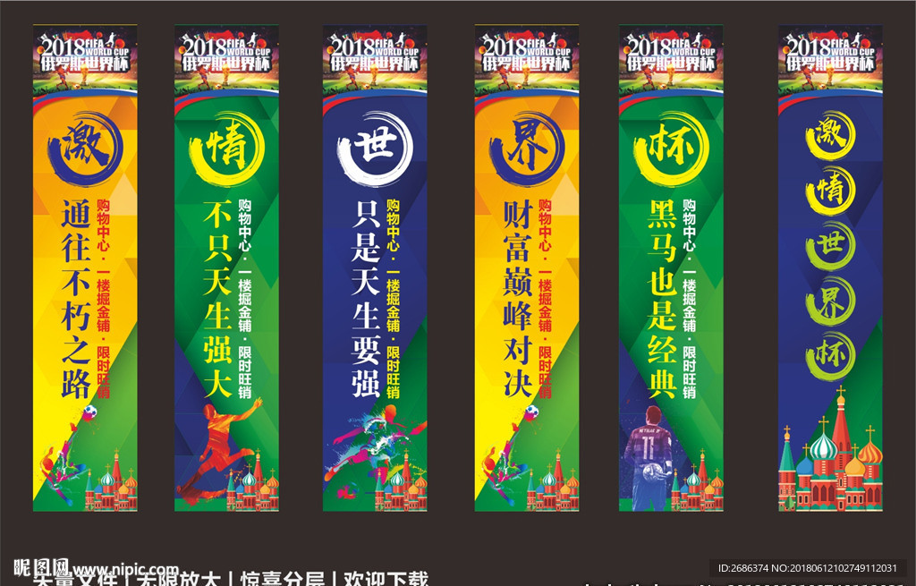 2018世界杯吊旗包柱海报