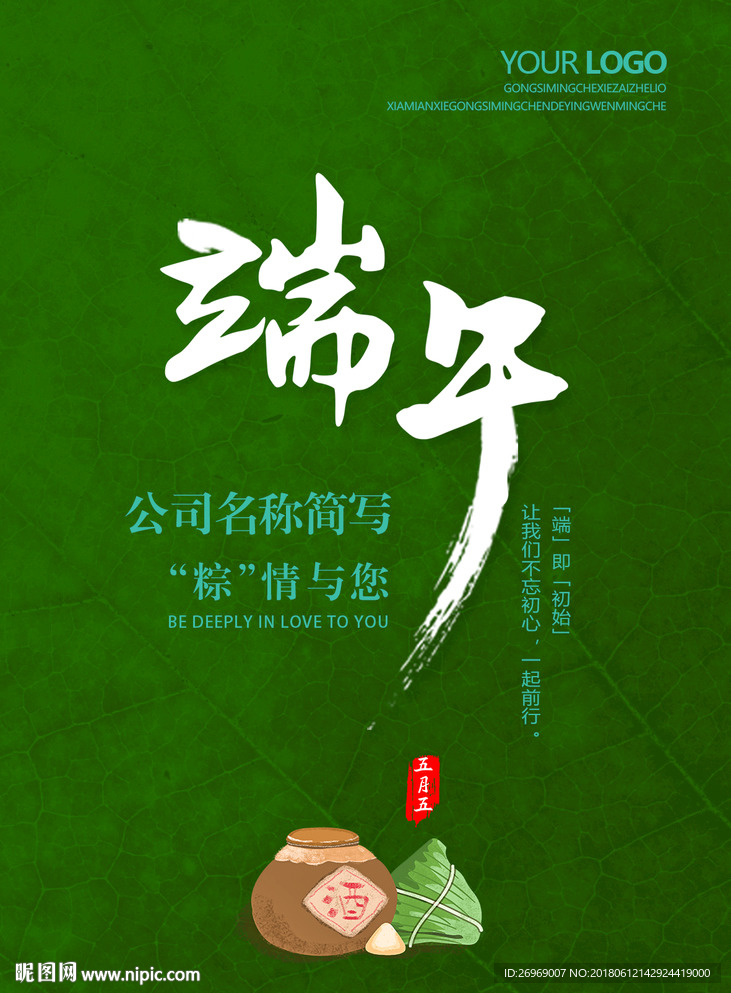 端午节企业版