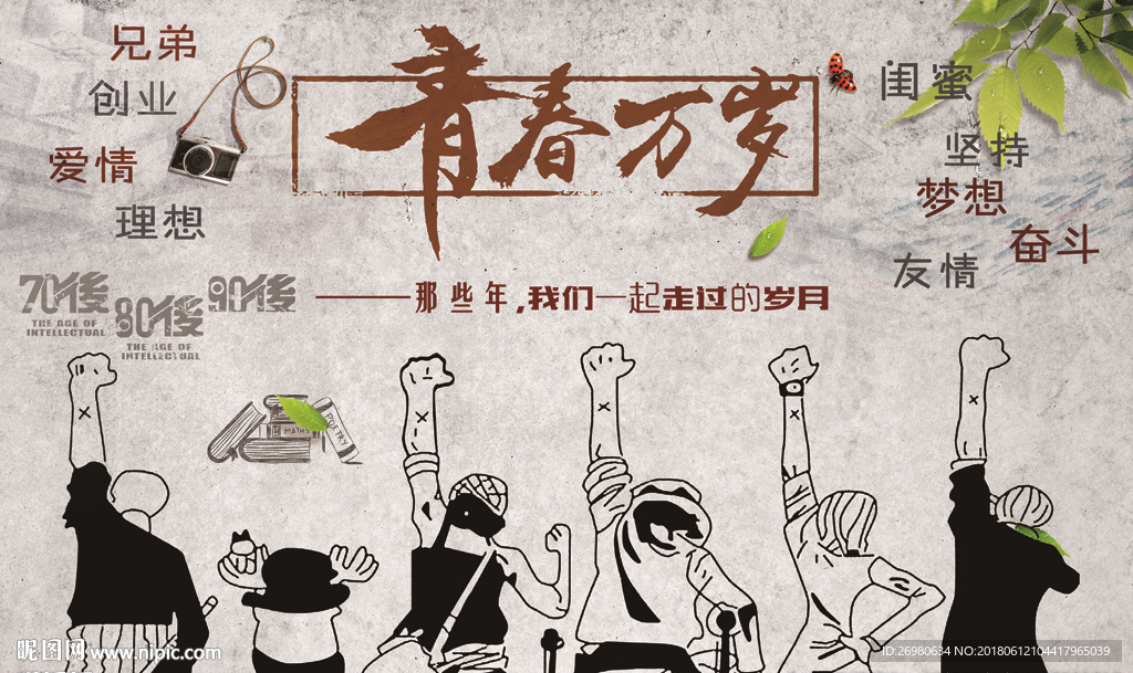 复古怀旧木板时光不老青春不散