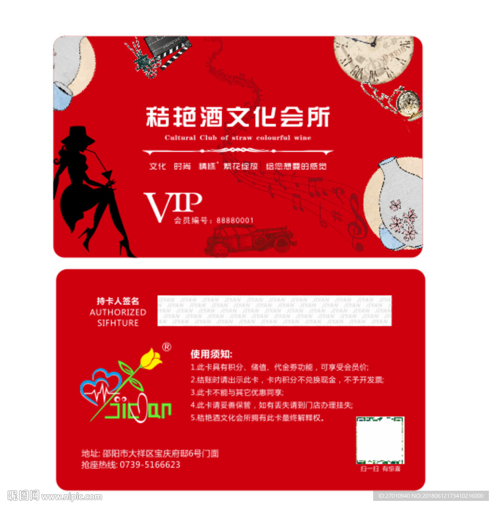 vip卡