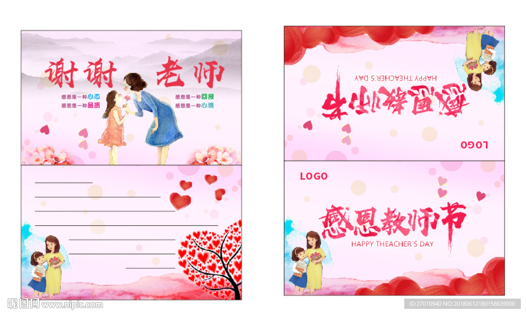 教师节感谢信
