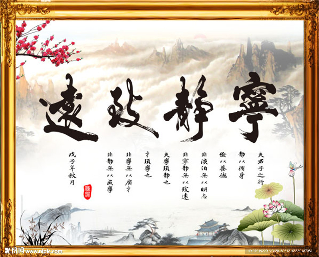 宁静致远