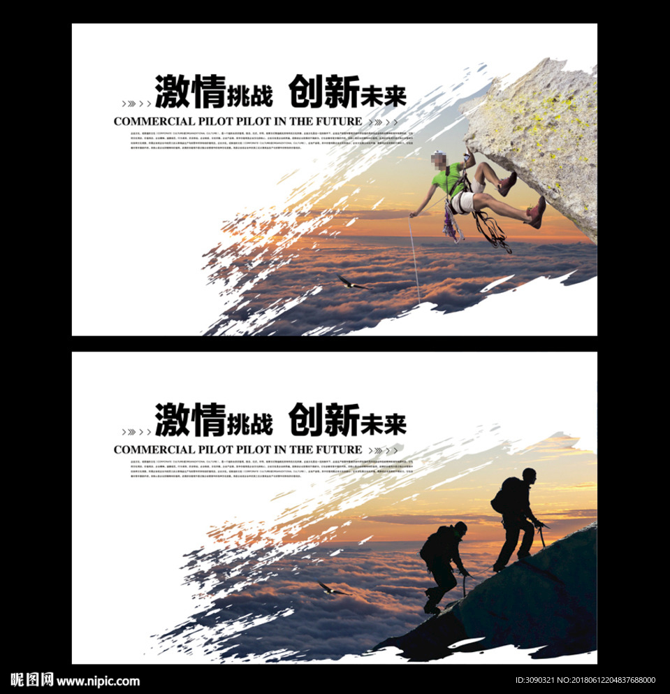 挑战