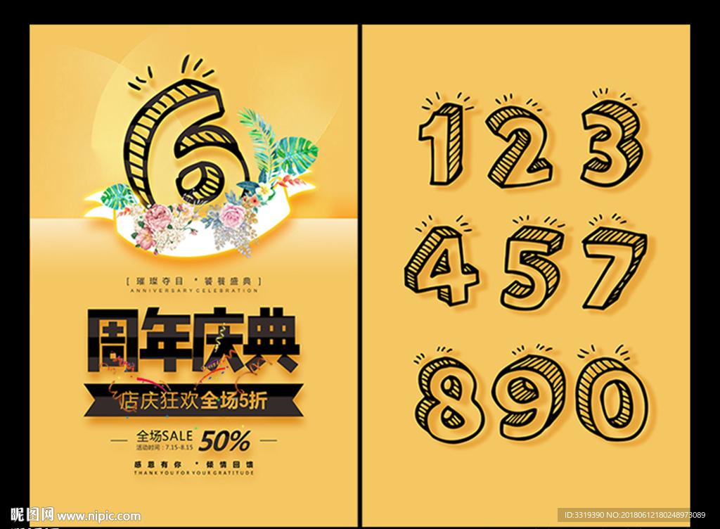 周年庆/倒计时