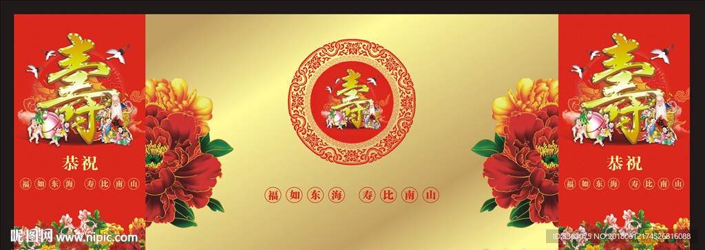 寿宴 寿宴舞台 寿宴背景 贺寿