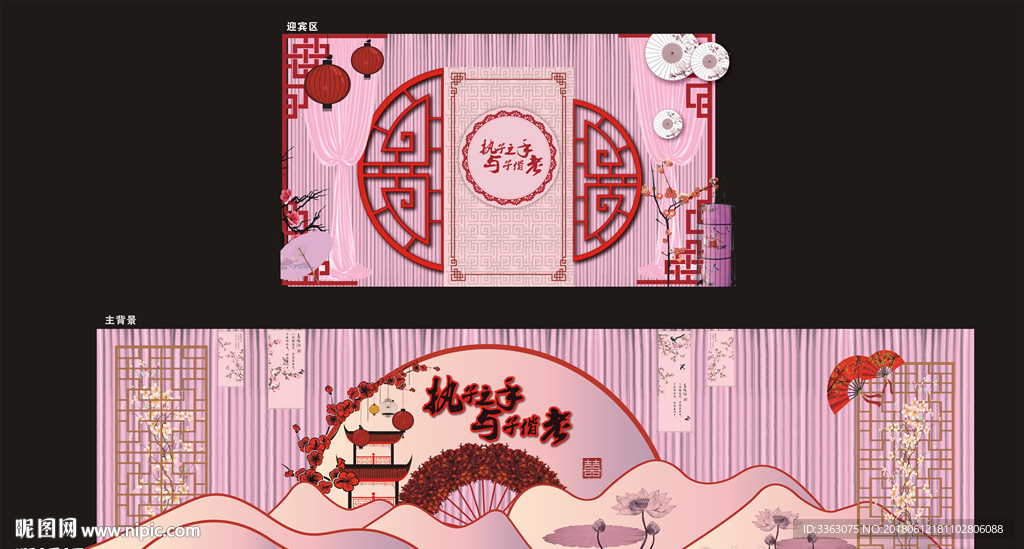 粉色婚礼 婚礼背景 婚庆背景