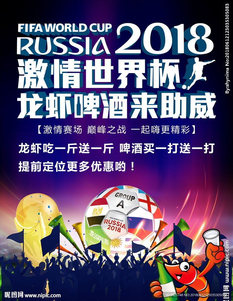 世界杯促销海报