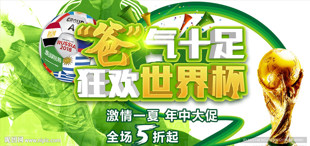 爸气十足 狂欢世界杯