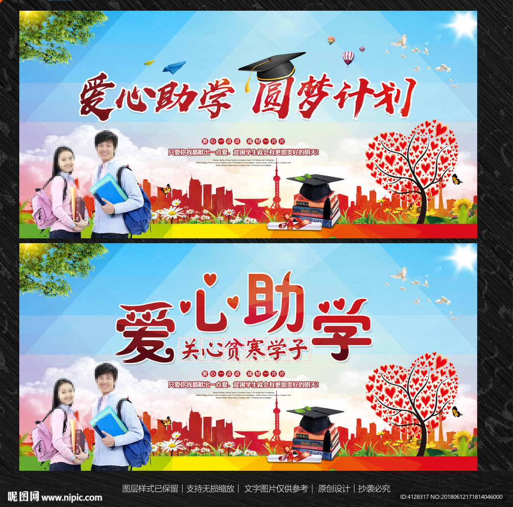 爱心助学