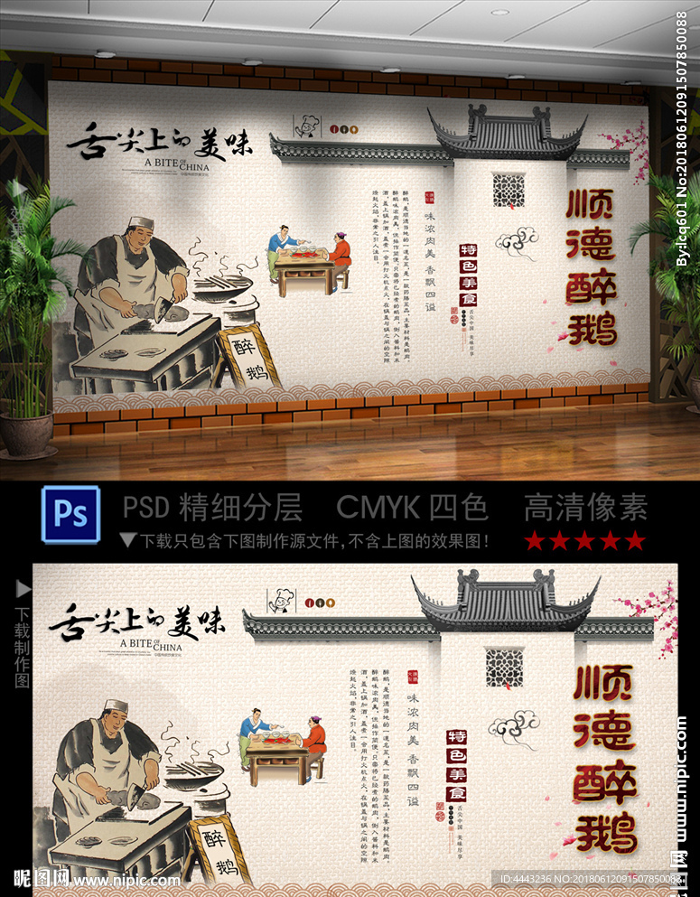 顺德醉鹅