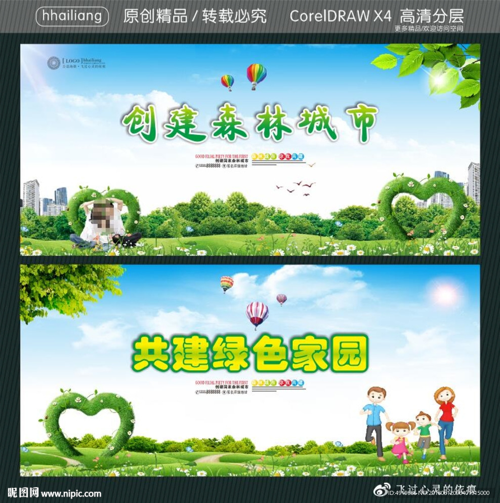 创建森林城市 共建绿色家园