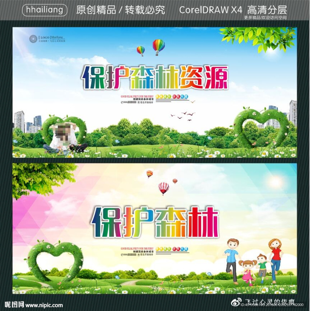 保护森林资源 保护森林