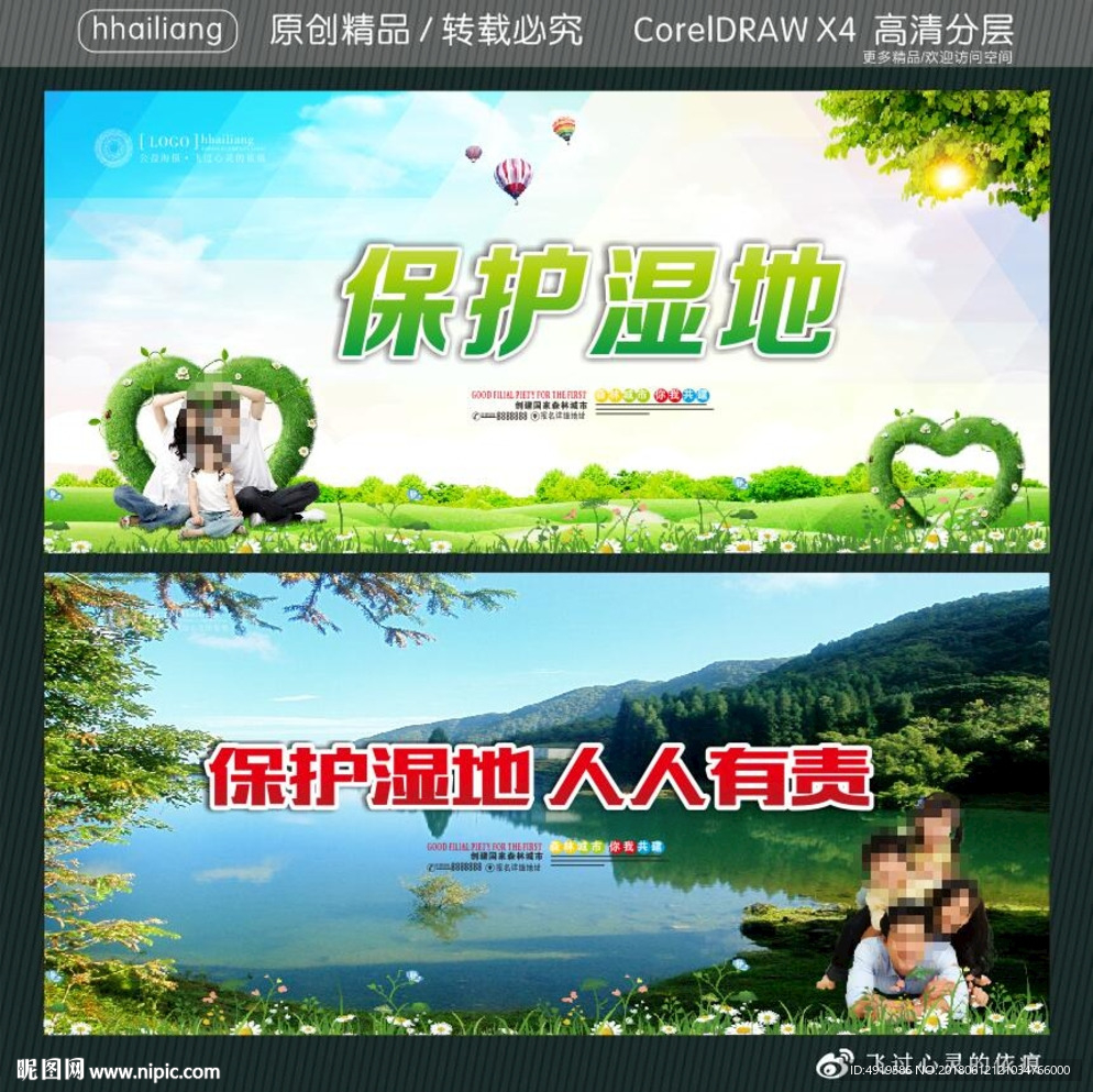 保护湿地 人人有责