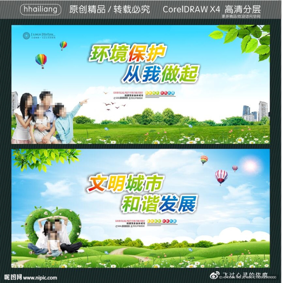 环境保护 从我做起 文明城市