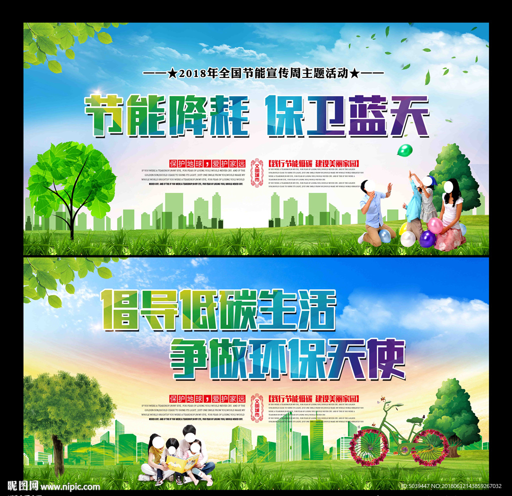 全国节能宣传周