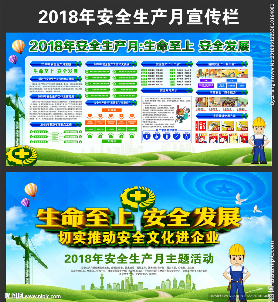 2018年工厂安全生产月知识