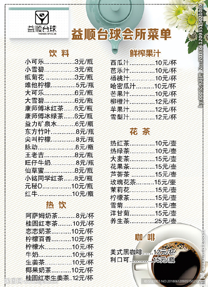 台球城菜单