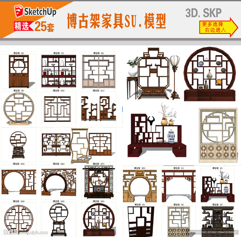 古典博古架家具模型
