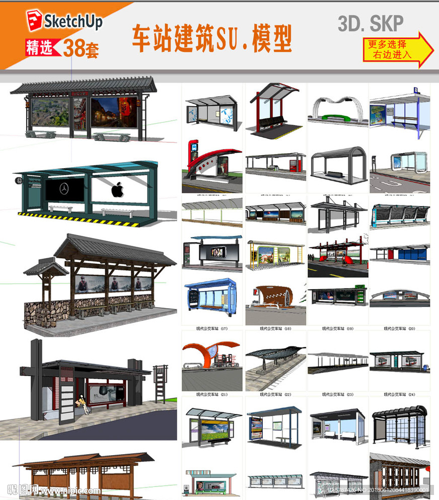 创意候车亭SU模型