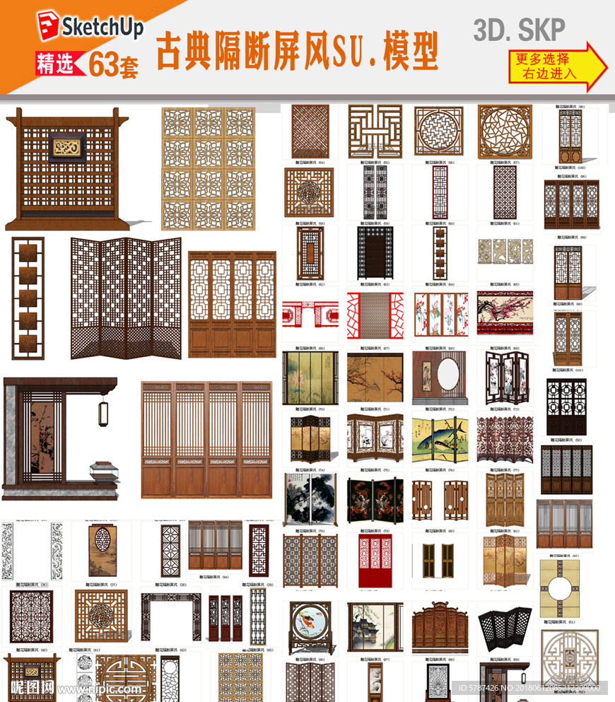 屏风隔断SU模型