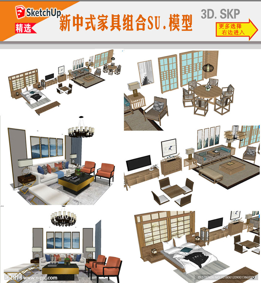 现代家具组合模型