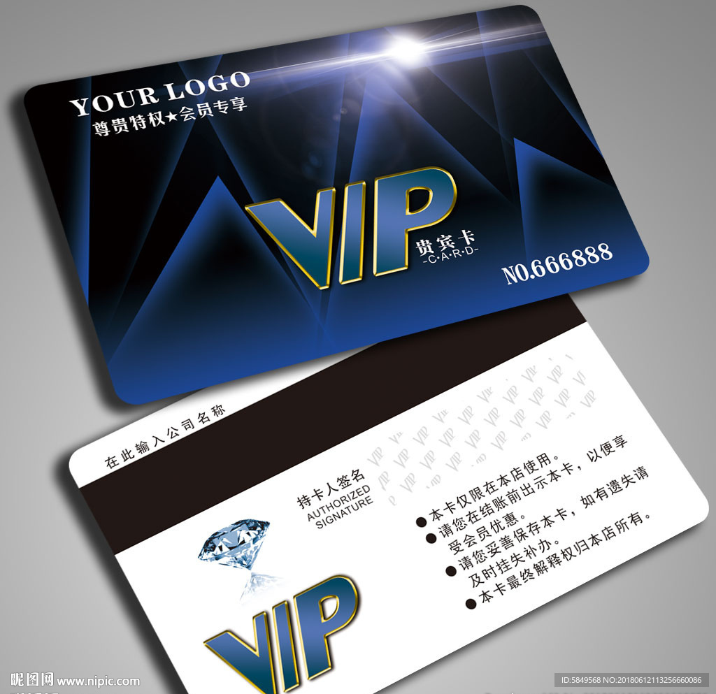 高档VIP卡