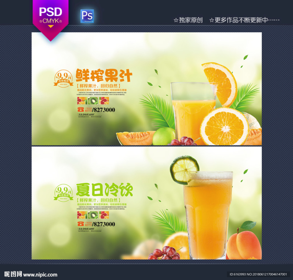 果汁