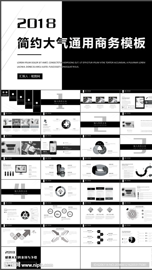 商务通用PPT