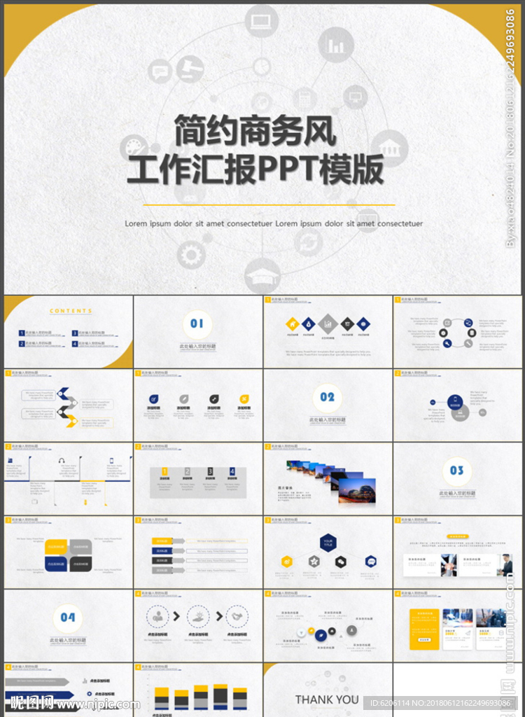工作汇报PPT