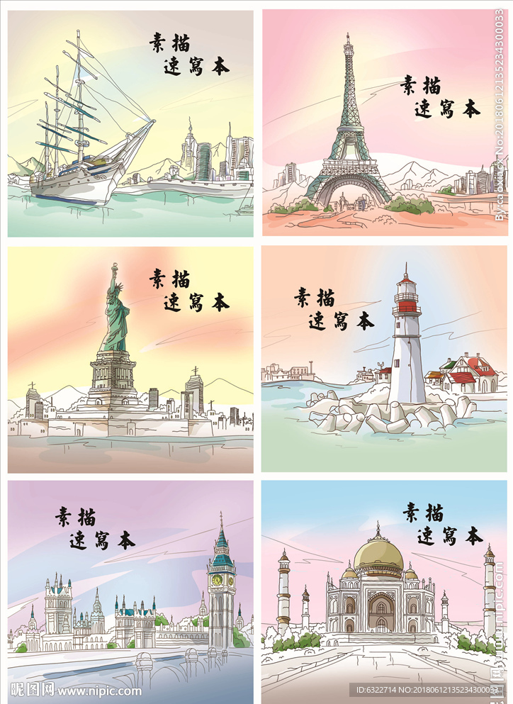 水彩建筑