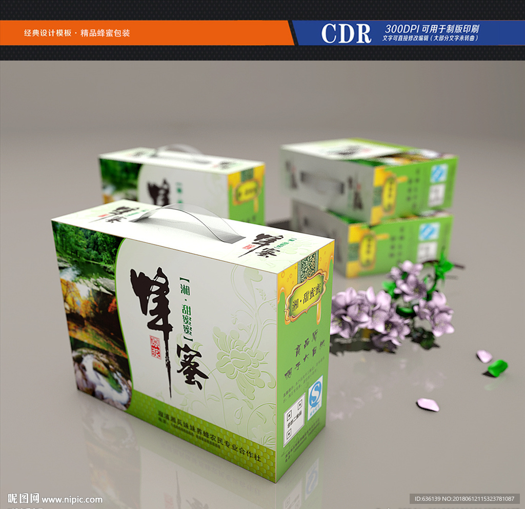 蜂蜜包装