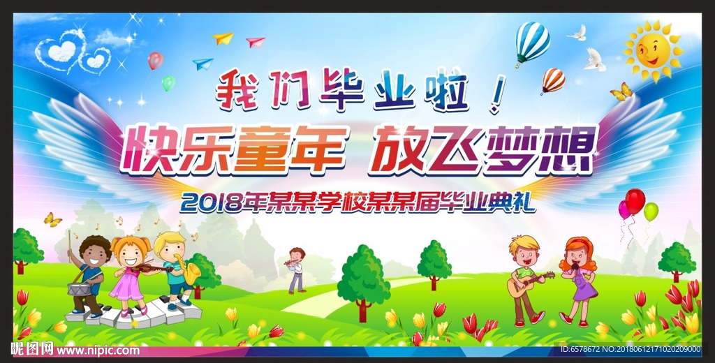 我们毕业啦